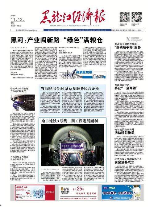 最新黑龙江爆料消息新闻,揭秘神秘事件背后的真相 第2张 最新黑龙江爆料消息新闻,揭秘神秘事件背后的真相 第2张